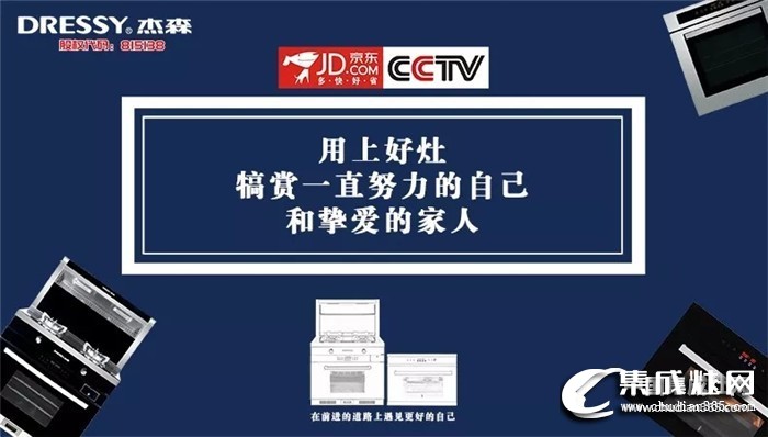 加盟杰森集成灶有什么政策？杰森集成灶怎么樣？