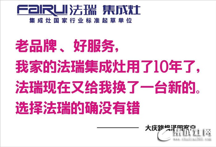 史無前例的以舊換新，憑什么法瑞集成灶就敢？