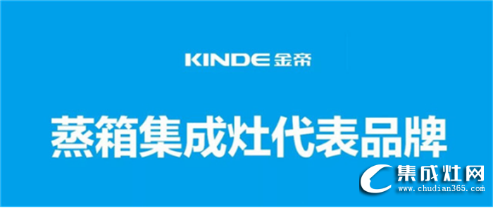 金帝集成灶年中鉅惠持續(xù)升溫中！真情回饋，給你不同的驚喜特惠！