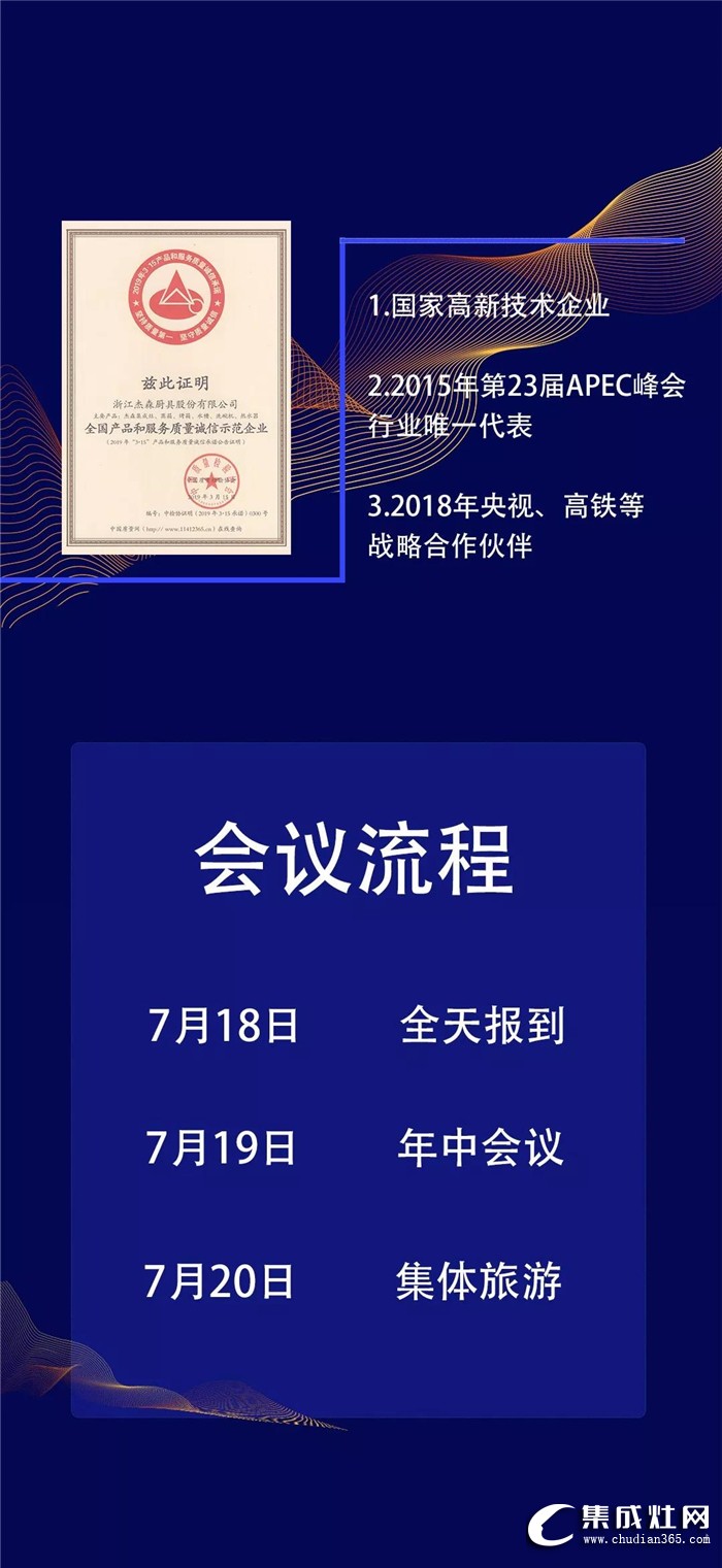 全國經銷商年中大會即將召開，杰森集成灶與你相約長沙！