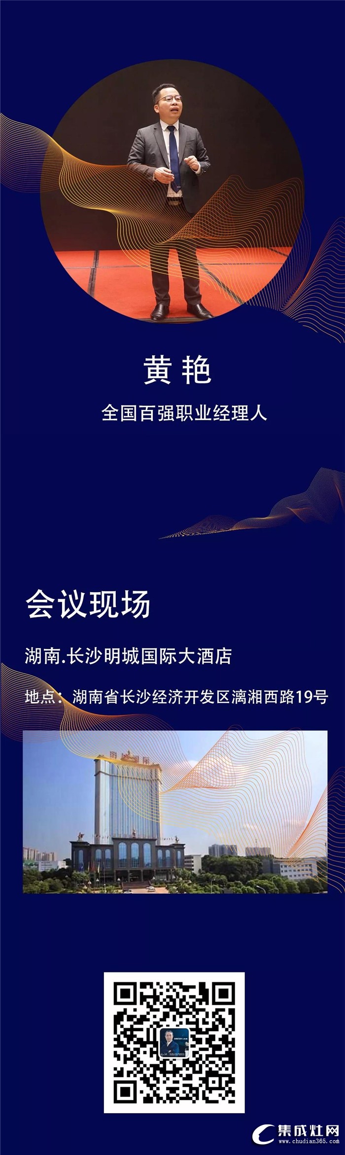 全國經銷商年中大會即將召開，杰森集成灶與你相約長沙！