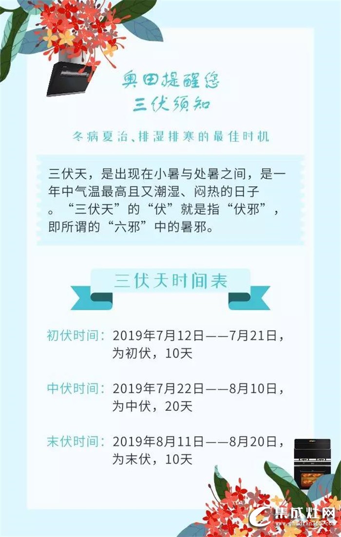 三伏天駕到！奧田集成灶告訴你 為了健康決不能犯的9條禁忌！