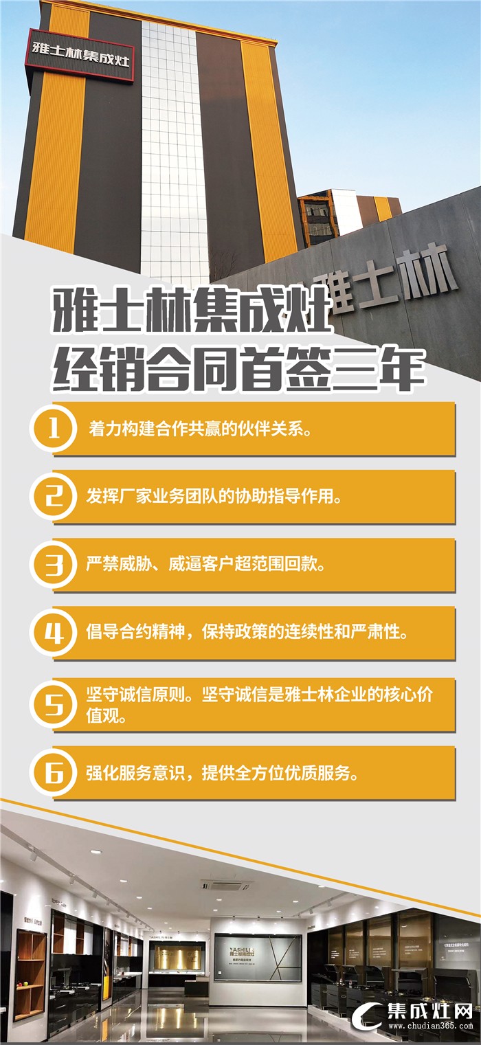 雅士林集成灶打破傳統(tǒng)，宣布全國經(jīng)銷合同首簽三年！