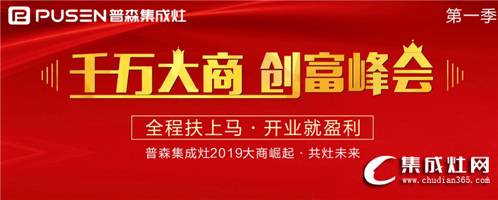 普森集成灶做加盟項(xiàng)目可以嗎？新手加盟普森流程要注意什么？