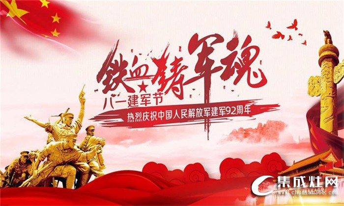 優(yōu)格集成灶致敬八一建軍節(jié)！祝所有的軍人朋友節(jié)日快樂！