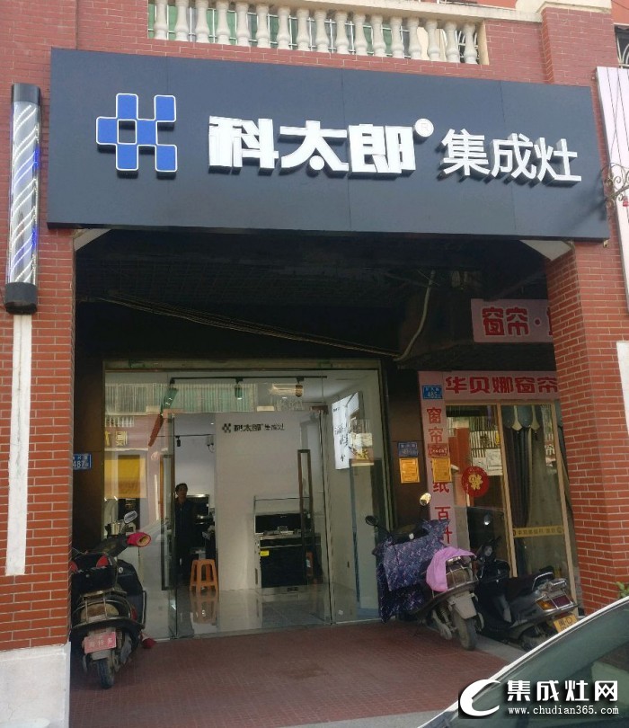 科太郎集成灶福建廈門專賣店