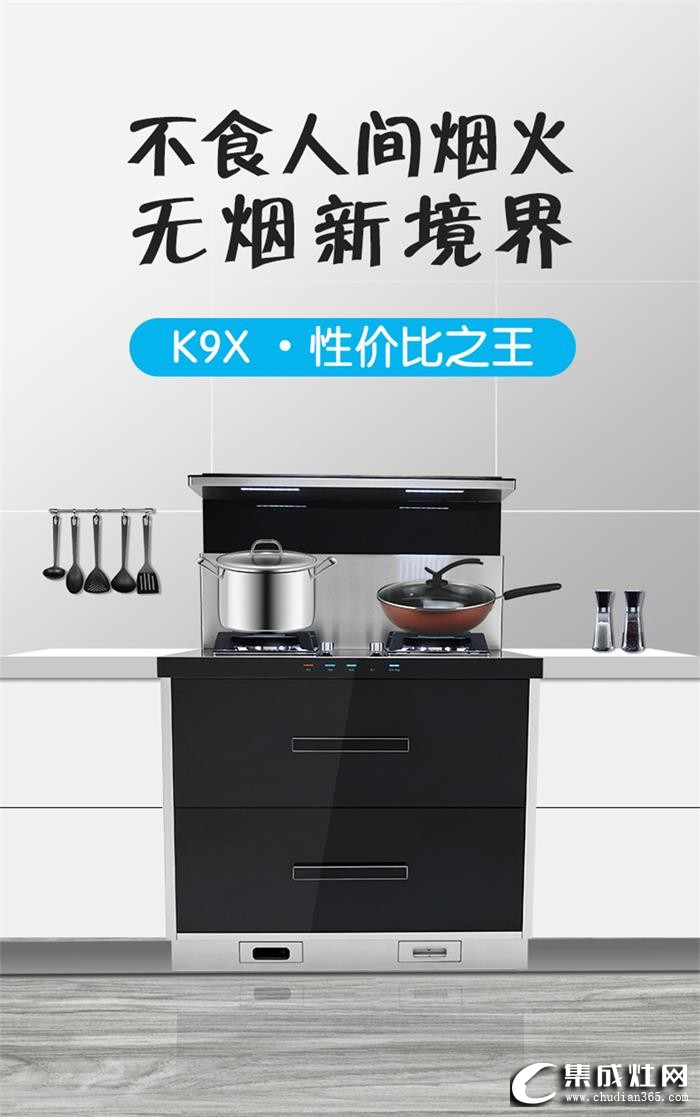 潮邦K9x集成灶，創(chuàng)新與經(jīng)典的完美詮釋