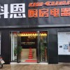 科恩廚房電器江西撫州南城專(zhuān)賣(mài)店