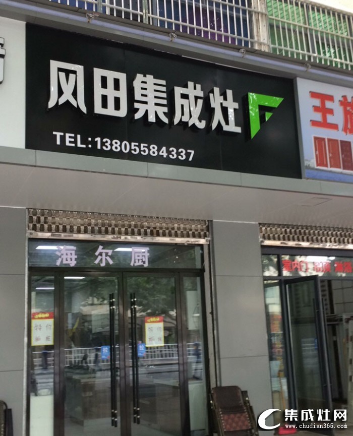 風(fēng)田集成灶安徽阜陽專賣店