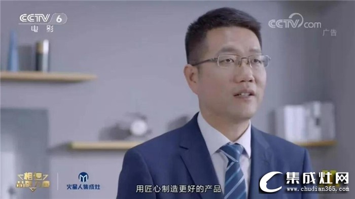 火星人集成灶宣傳片上線CCTV-6啦！用實力見證品牌力量！