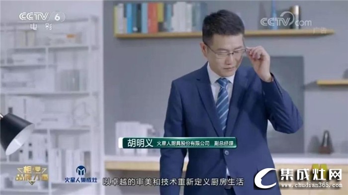 火星人集成灶宣傳片上線CCTV-6啦！用實力見證品牌力量！