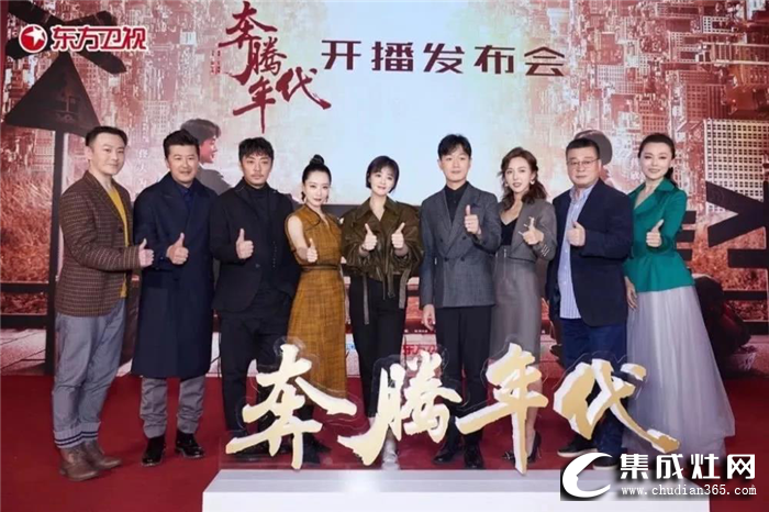 萬事興代言人佟大為主演《奔騰年代》，助力自主創(chuàng)新的“中國速度”