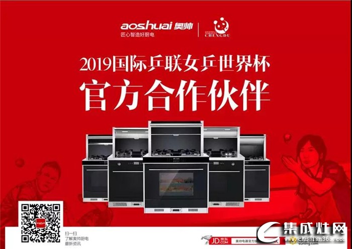 奧帥恭賀國乒大獲全勝！并成為2019年國際乒聯(lián)女乒世界杯官方合作伙伴