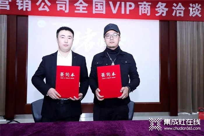 帥康營銷公司全國VIP商務洽談會，共同打造集成灶高端品牌！