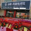 品格集成灶廣東惠東專賣(mài)店 (539播放)