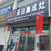 萊田集成灶山西長(zhǎng)治專(zhuān)賣(mài)店 (282播放)