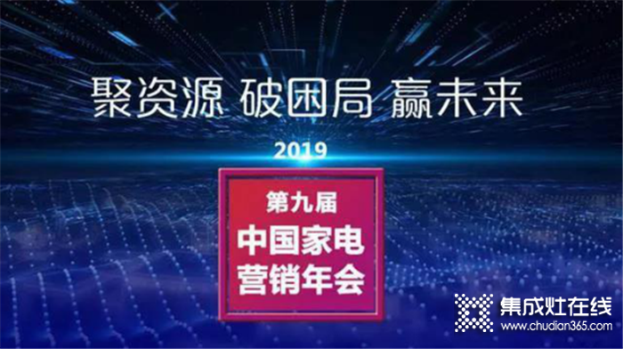 第九屆中國家電營銷年會，金帝蒸烤消一體集成灶入圍“磐石獎(jiǎng)