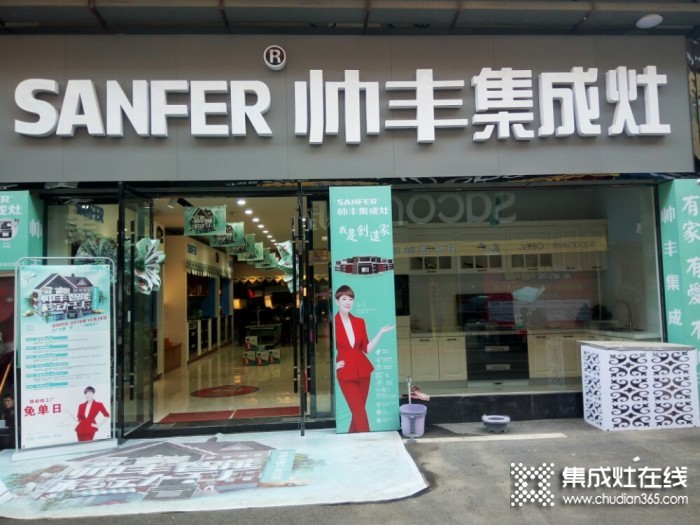 帥豐集成灶安徽阜陽潁上縣專賣店