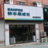 帥豐集成灶安徽合肥巢湖專賣店