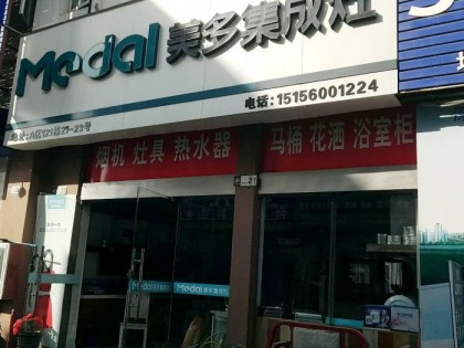 美多集成灶安徽合肥肥東縣專(zhuān)賣(mài)店