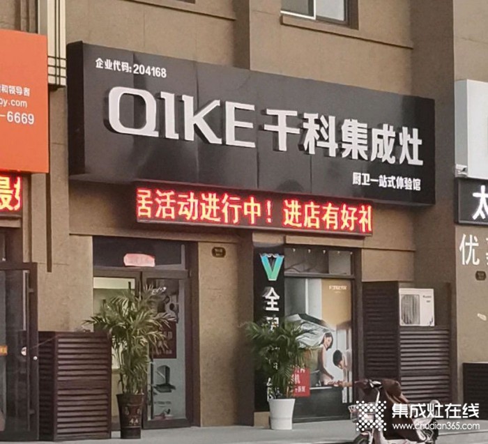 千科集成灶山東煙臺牟平區(qū)專賣店