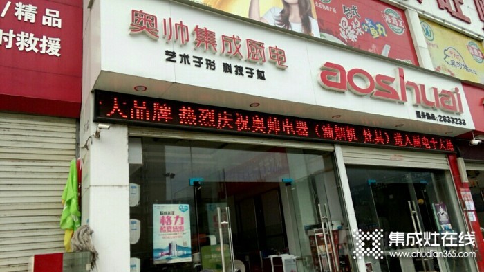 奧帥集成灶福建寧德專(zhuān)賣(mài)店