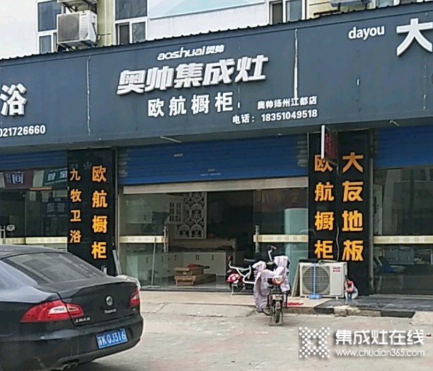 奧帥集成灶江蘇揚(yáng)州專賣店