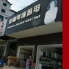 奧帥集成灶岳陽(yáng)臨湘專(zhuān)賣(mài)店