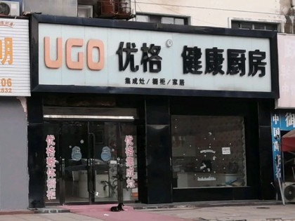 優(yōu)格集成灶江蘇濱海專賣店