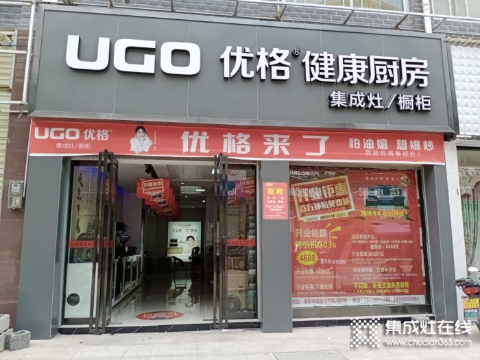 優(yōu)格集成灶湖南懷化麻陽(yáng)專賣店