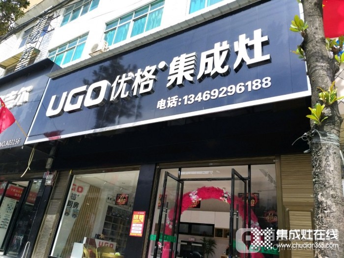 優(yōu)格集成灶湖南邵陽洞口專賣店