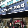 優(yōu)格集成灶湖南邵陽洞口專賣店