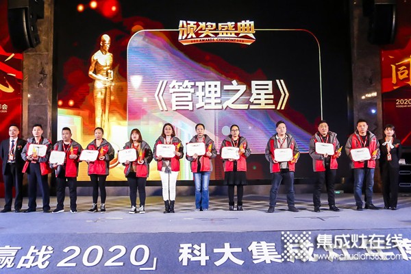 “同心贏戰(zhàn)2020”2020年科大集成灶全國優(yōu)秀經(jīng)銷商年會(huì)圓滿落幕頒獎(jiǎng)典禮