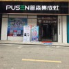 普森集成灶安徽宣城廣德專賣(mài)店