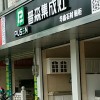 普森集成灶福建龍巖專賣(mài)店