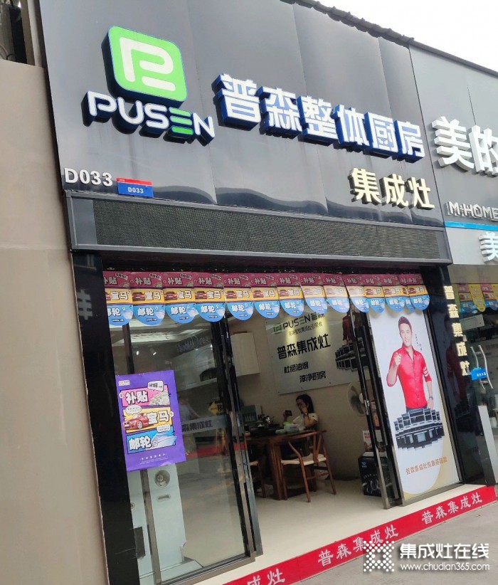 普森集成灶福建廈門專賣店