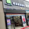 普森集成灶福建廈門(mén)專賣(mài)店