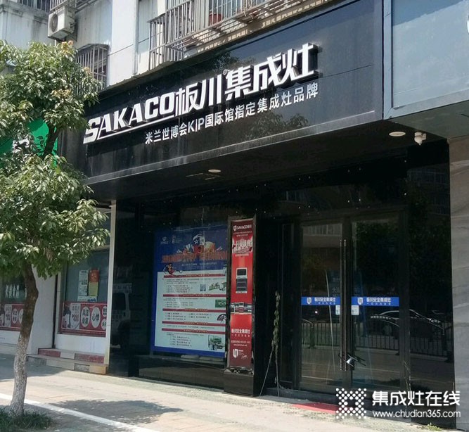 板川集成灶安徽廣德專(zhuān)賣(mài)店