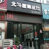 北斗星集成灶安徽阜陽專賣店