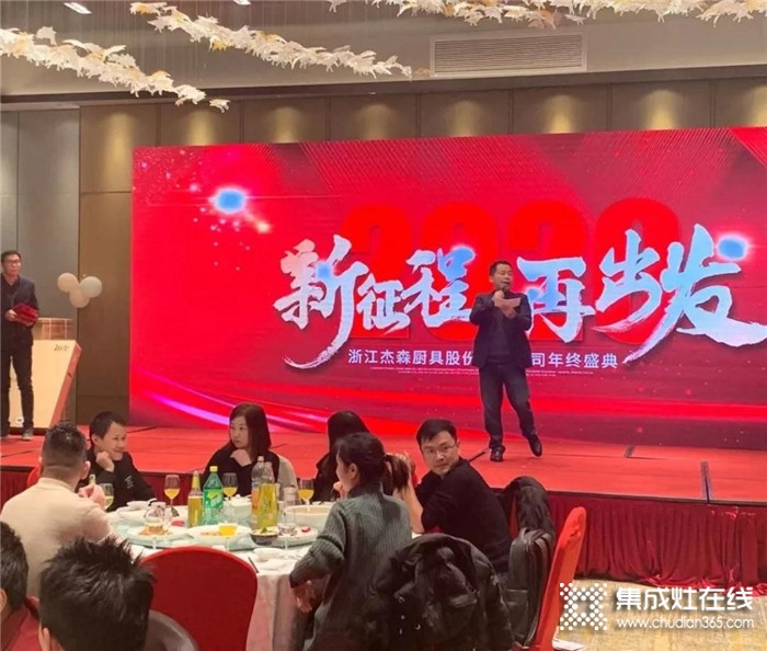 杰森集成灶2019年終盛典隆重舉行杰森因有你而更強(qiáng)，更好！