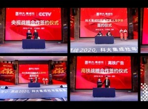 “同心贏戰(zhàn)2020”2020年科大集成灶全國優(yōu)秀經銷商年會圓滿落幕簽約儀式 (1)