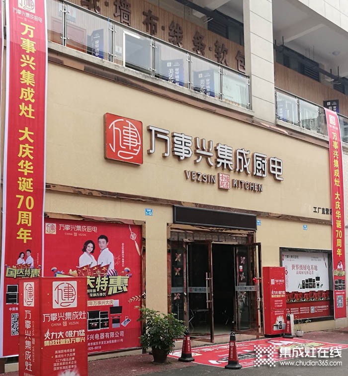 萬事興集成灶四川營山店裝修效果圖