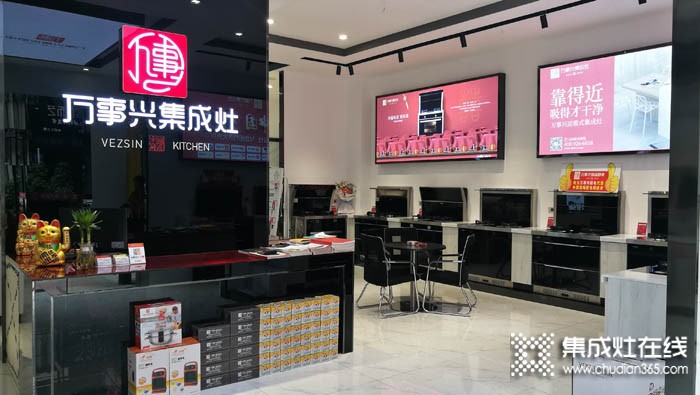 萬(wàn)事興集成灶貴州甕安專賣店