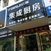 法瑞集成廚房河南駐馬店專賣店 (145播放)