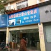 杰森集成灶浙江常山專(zhuān)賣(mài)店