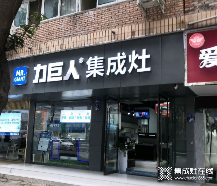 力巨人集成灶四川資陽專賣店