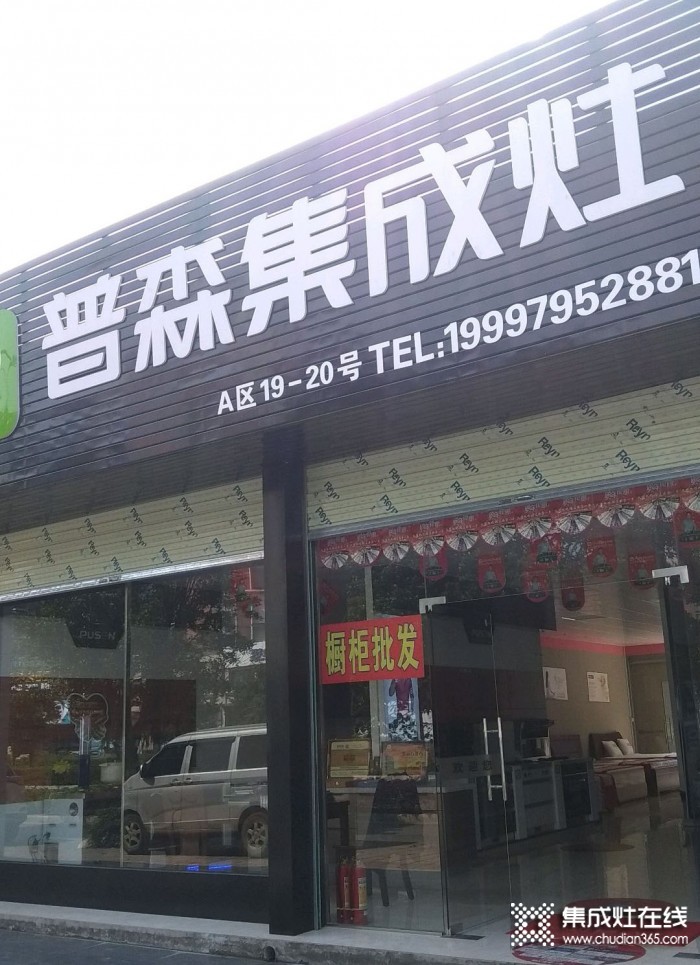 普森集成灶廣西桂林秀峰區(qū)專賣店