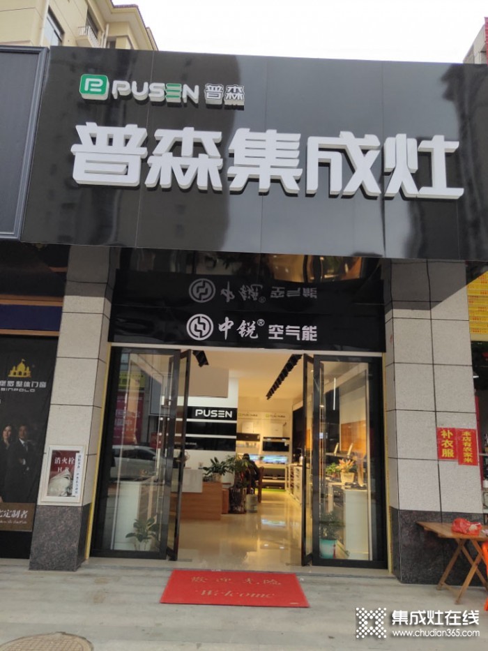 普森集成灶江西尋烏專賣(mài)店