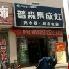 普森集成灶山東海陽(yáng)專賣店