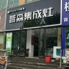 普森集成灶山東臨沂專賣店